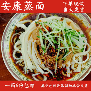 陕西特产正宗安康汉水玉兰蒸面麦面皮真空包装6份包邮