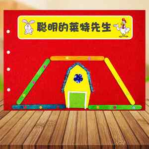 数学自制绘本材料包手工制作diy不织布故事书半成品幼儿园小学生