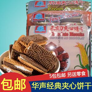 夹心饼干老式90后80怀旧小时候的饼干黑白鸳鸯夹心童年奶油朱古力