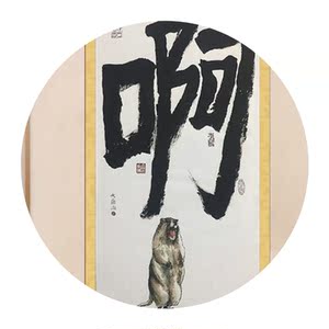 客厅电表箱装饰画猛虎上山下山唐伯虎虎啸山林图山居图恶搞搞笑字