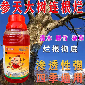 杀树王除树剂杀大树专用药杀竹子烂根药烂树根剂正品草甘膦除草剂