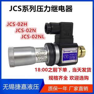 台湾油田压力继电器液压油压开关JCS-02H/JCS-02N/JCS-02NL 包邮