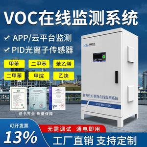 voc预处理在线监测系统挥发性有机物甲苯乙烯vocs气体浓度检测仪
