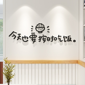 按时吃饭ins风个性创意饭店网红墙贴文字定制贴纸酒吧宿舍自粘贴