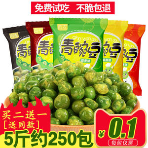 5斤青豆源志美国青豆青豌豆休闲零食蒜香辣坚果炒货独立包装5包