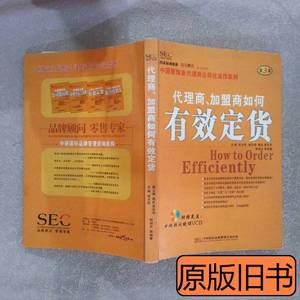 正版图书代理商加盟商如何有效定货 祝文欣 2020中研国际品牌管理