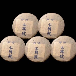 古六大茶山 15年陈 倚邦宋聘号 357克饼