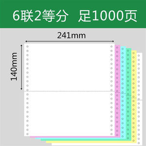 六联无碳复写纸