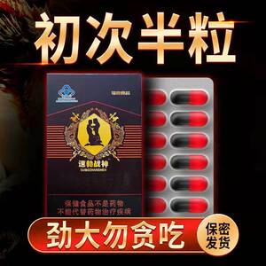 男用德国小钢炮久持速效鹿茸一晚八次硬七天滋补夫妻保健精生胶囊