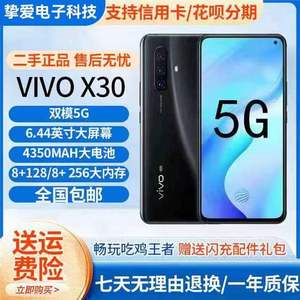 二手手机正品vivoX30 5G全网通X27智能备用清仓全面屏安卓X21手机