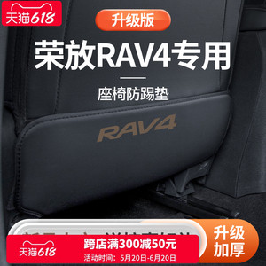 2023款专用丰田荣放RAV4汽车改装饰用品RV4配件后排后座椅防踢垫