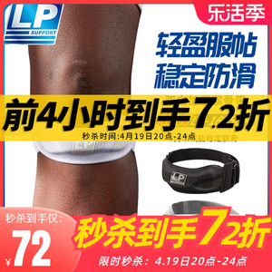 LP髌骨带运动护膝跳绳膝盖保护带男女跑步专用舞蹈专业膝盖护具
