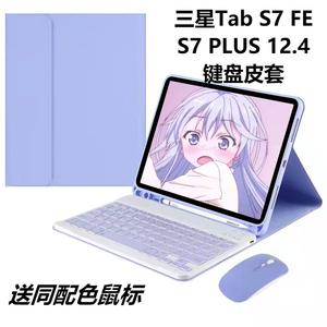 送鼠标~适用samsung三星Galaxy Tab S7 FE 12.4寸背光灯蓝牙键盘保护套糖果色S9plus全包11硅胶软壳S8+带笔槽