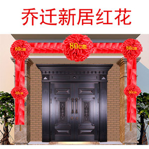 红布条乔迁新房子布置彩布挂门大红花球大门装饰进宅搬家仪式用品