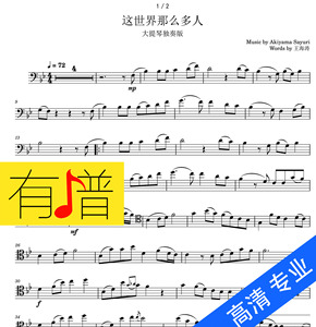 大提琴谱流行谱