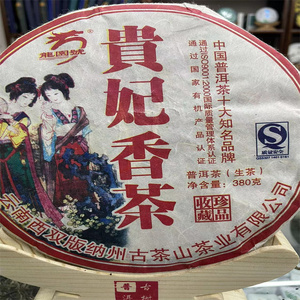 龙圆号08年贵妃香茶生茶干仓转化好高品质普洱生茶上新包邮