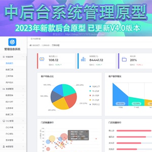 axure原型中后台管理信息系统CRM/ERP/CMS/OA通用方案系统rp模板