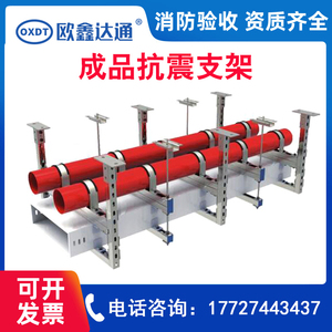 抗震支架成品消防管道桥架风管水管单双向综合电缆减震成套支吊架
