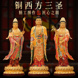 台湾鎏金彩绘西方三圣铜像阿弥陀佛像观音佛像供奉家用大势至摆件