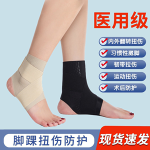 医用护踝韧带损伤脚扭伤恢复护具套防崴脚固定关节腕运动专业穿鞋