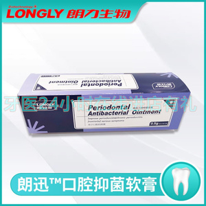 牙周宁抑菌软膏达索牙龈红肿替派丽奥牙 周康观雅牙科口腔朗力