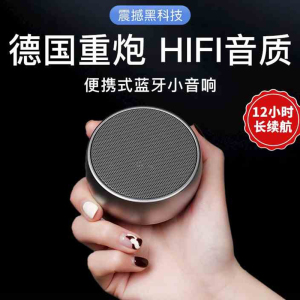 德国重炮无线蓝牙音箱迷你小音响重低音高音质户外便携式车载钢炮