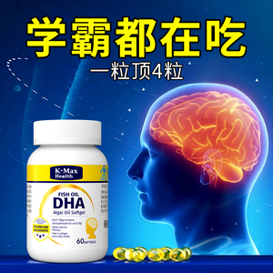 DHA增强学生记忆力青少年高中生鱼油非补脑抗疲神经酸藻油软胶囊