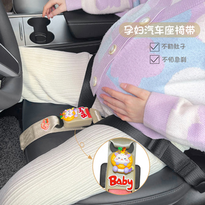 孕妇安全带汽车专用防勒肚车载怀孕托腹开车防撞神器正副驾驶可用