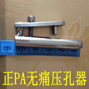 pa无痛压孔器