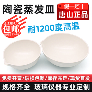 唐山瓷元皿 可耐1200℃高温陶瓷蒸发皿35-5000ml实验圆底蒸发元皿