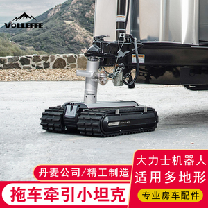 适配拖挂房车移位器牵引小坦克电动遥控挪移车器camper robot tro
