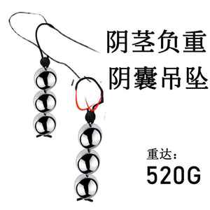 阴囊阴茎负重球环sm情趣玩具蛋蛋睾丸拉伸吊坠锻炼成人同志情趣