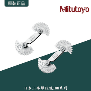 Mitutoyo日本三丰螺距规188系列/螺纹样板统一标准型牙规螺距规