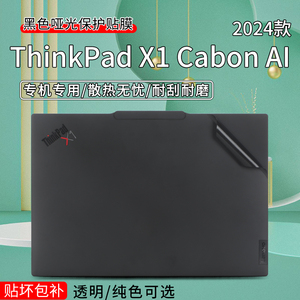 适用ThinkPadX1Carbon 2024贴纸14英寸x1carbon gen12笔记本保护膜AI电脑机身外壳膜2023款Gen11屏幕膜键盘膜
