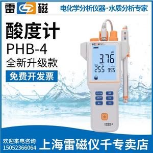 上海雷磁便携式ph计PHB-4型便携式酸度计精度0.03上海仪电科仪