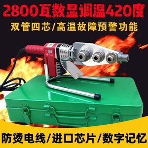 伟星专用2800W大功率热熔器调温PPR水管热熔机63家用PE焊接机420