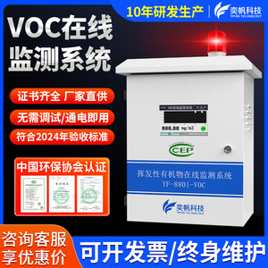 工业voc气体检测仪厂界空气挥发性VOCS烟气排放浓度在线监测系统
