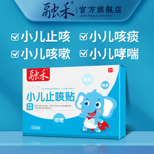 融禾小儿止咳贴儿童咳嗽贴宝宝咳喘咳痰干咳穴位贴敷治疗贴非化痰