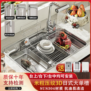 日式大单槽厨房洗菜盆小米粒3D压纹家用多功能水池304不锈钢水槽