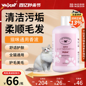 whycat猫咪沐浴露猫洗澡专用蓝猫布偶沐浴液清洁宠物沐浴乳懒猫岛