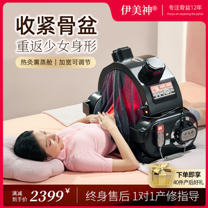 伊美神骨盆修复仪盆骨矫正器产后修复神器收胯仪器胯部前倾髋骨仪