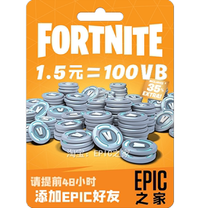 堡垒之夜VB送礼 Fortnite 国际服 V币送礼 礼物 提前2天加好友