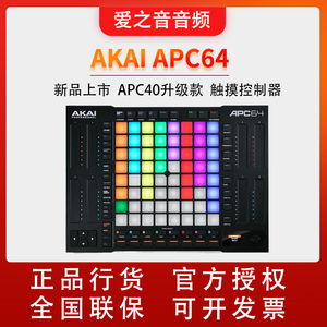 AKAI/雅佳 APC64 新品MIDI控制器 DJ VJ 打击垫APC40MK2 MINI酒吧