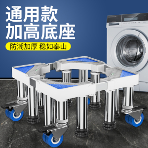 全自动洗衣机底座托架