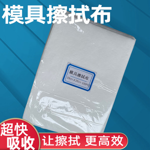 模具擦拭布模具抹布抹模纸擦机布无尘纸清洁不掉毛吸油工业擦拭布