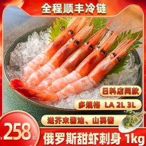 俄罗斯进口特大北极甜虾3L即食海鲜带籽日本料理甜虾刺身食材包邮