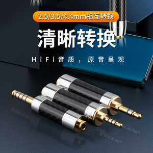 杨阳 发烧HIFI耳机转接头3.5mm立体声转接4.4平衡母2.5升级线插头