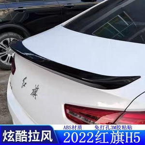 红旗h5改装尾翼