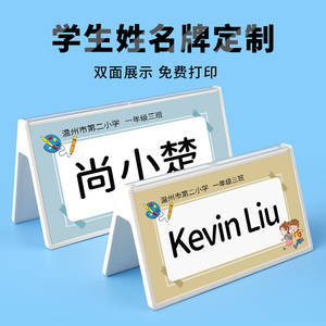 新生名字卡桌摆桌面定制立体立式开学课桌桌签入学摆台班级台签卡片