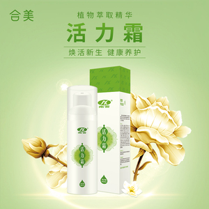 活力霜 合美幽品 老品牌 植物精华 滋养 营养肌肤 增加活力